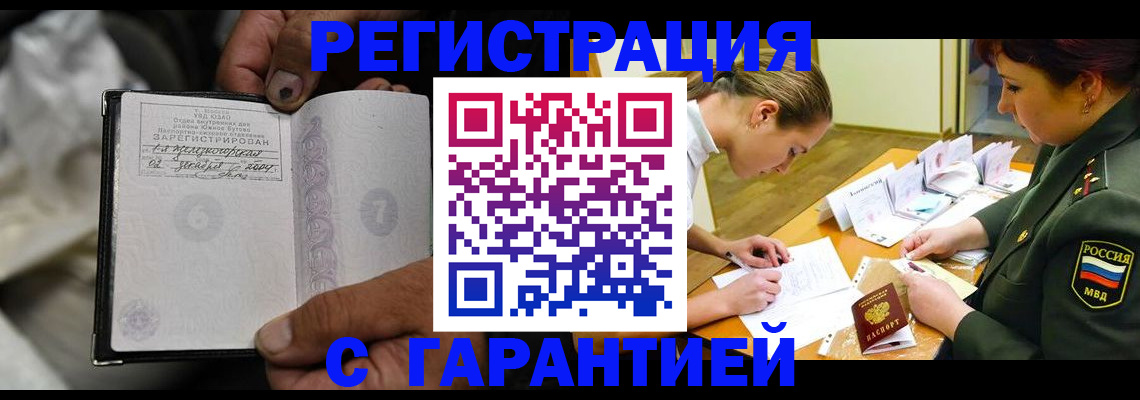 прописка ребенка в Гудермесе