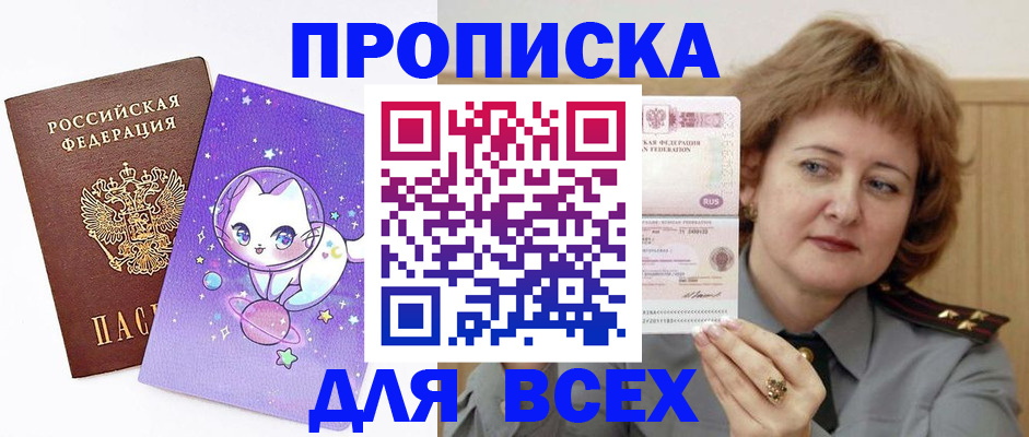 прописка гарантия в Гудермесе