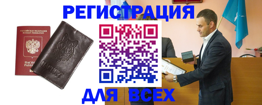 купить прописку в Гудермесе
