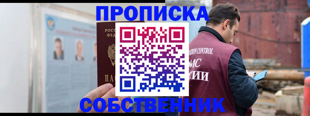 прописка для работы в Гудермесе